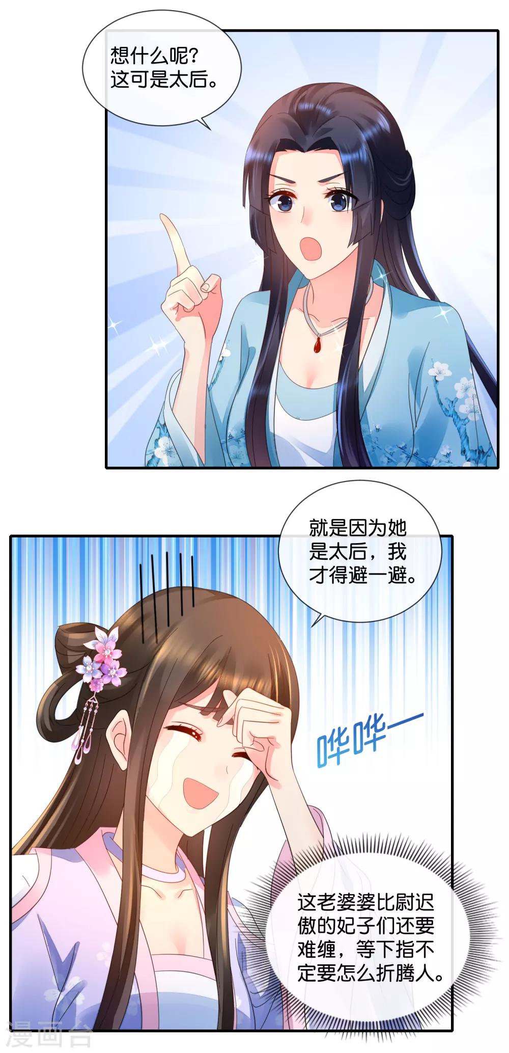 第51话 御花园中遇太后6
