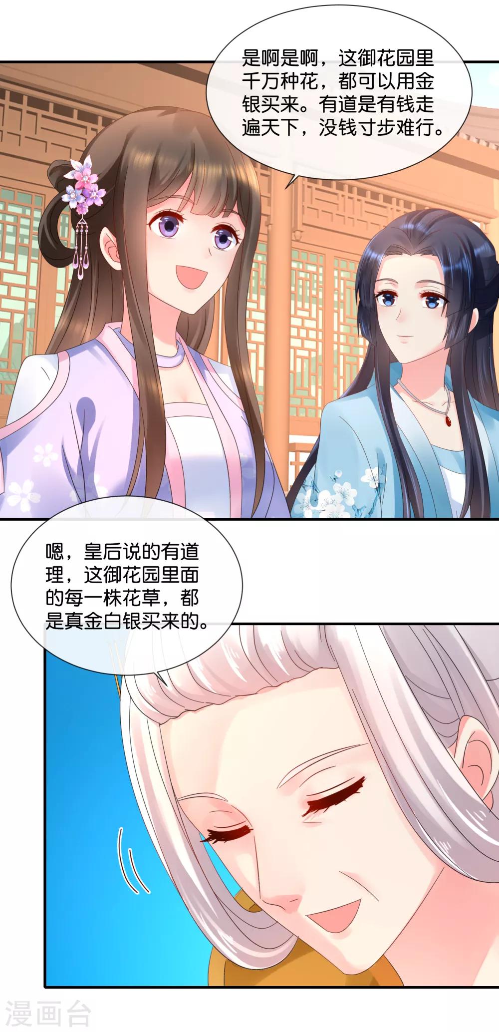 第52话 有钱花和随便花是我的最爱12