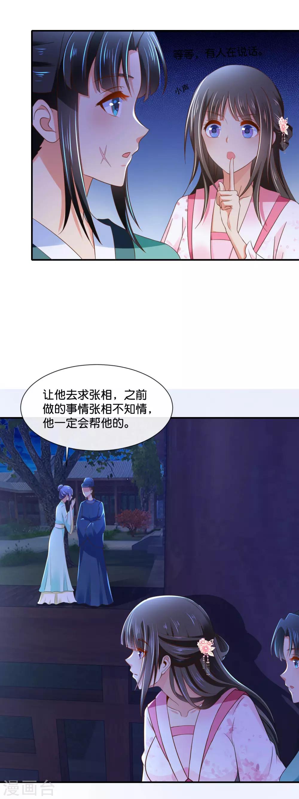 第147话 御花园遇探子7