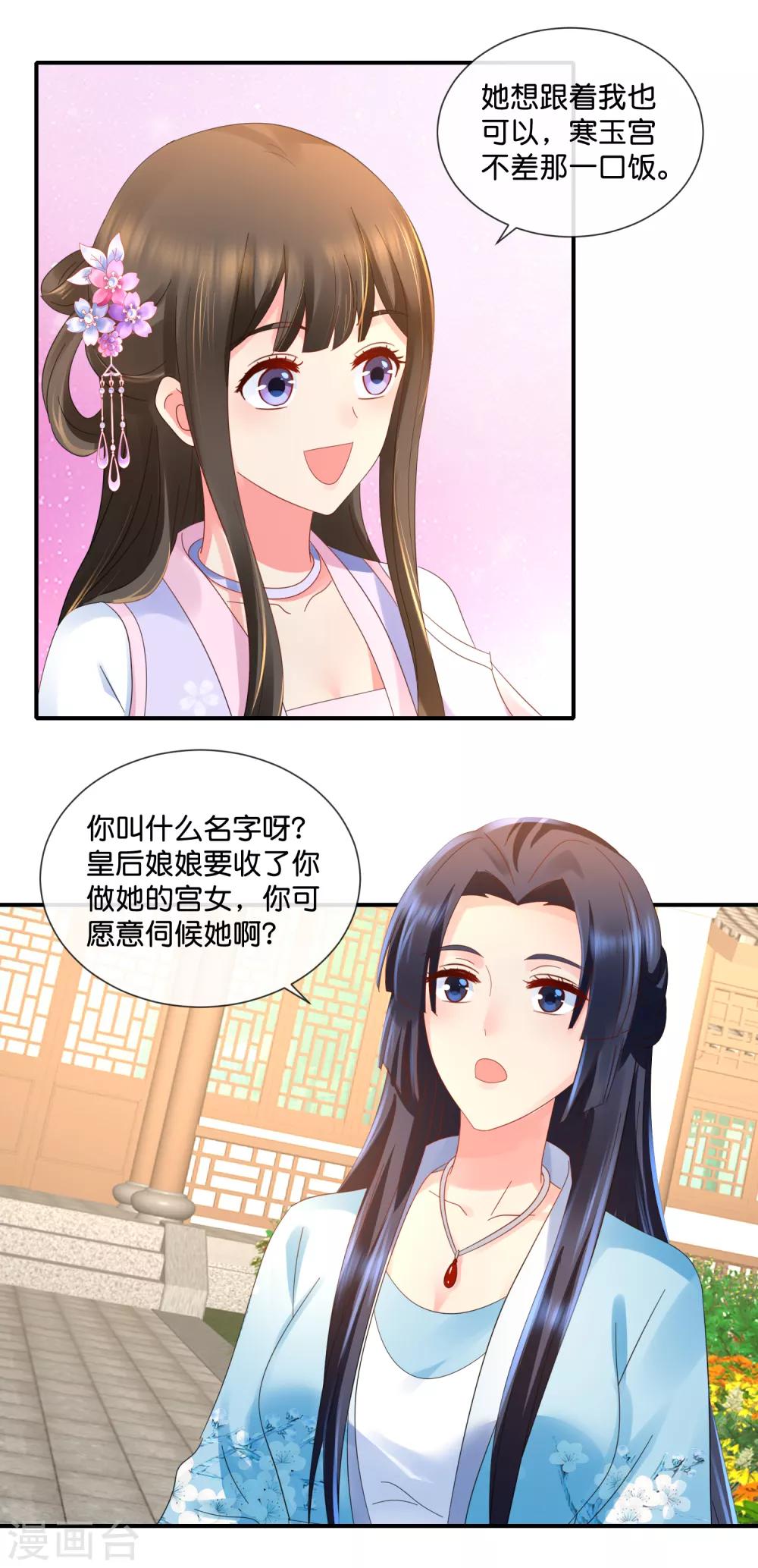 第50话 宫女青瑶14