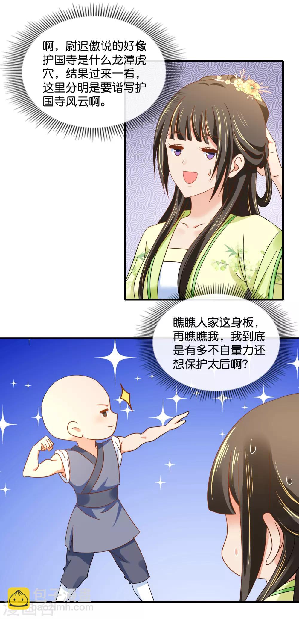 第79话 护国寺风云16