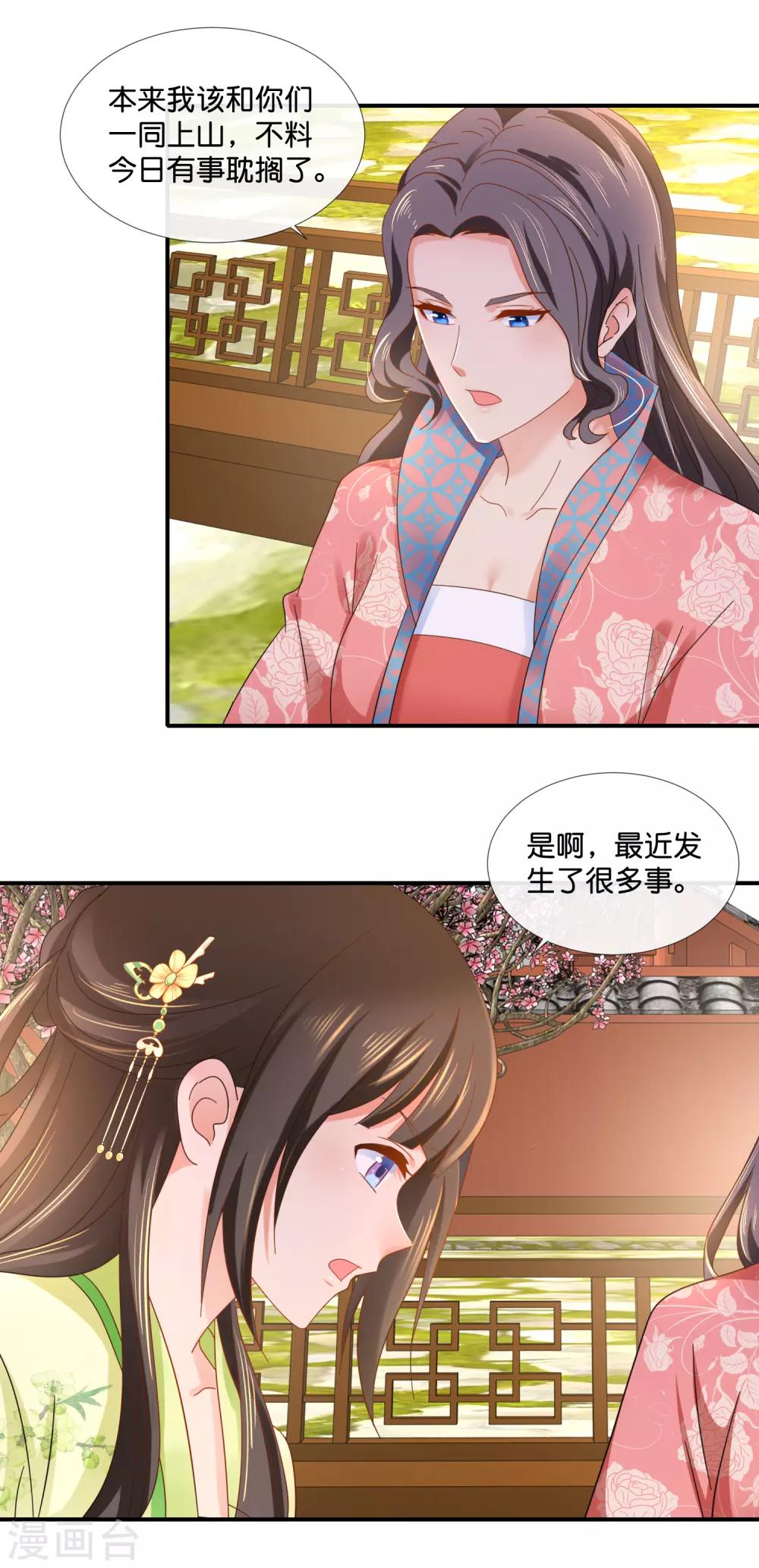 第84话 后宫水深啊5