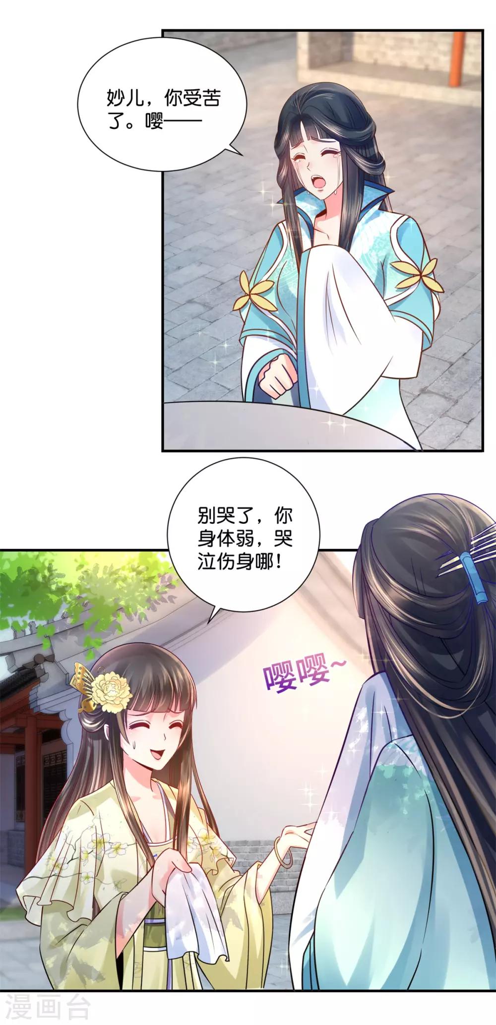 第25话 盛世白莲良妃娘娘8