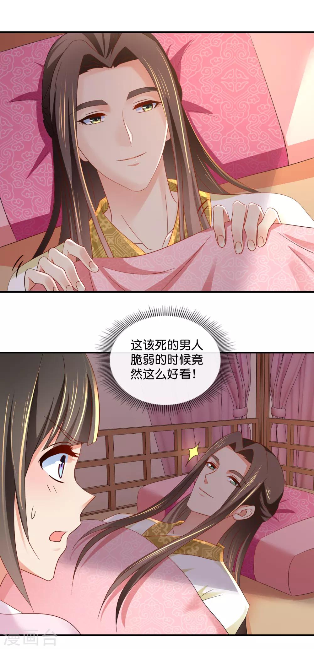 第75话 娇气的男人13