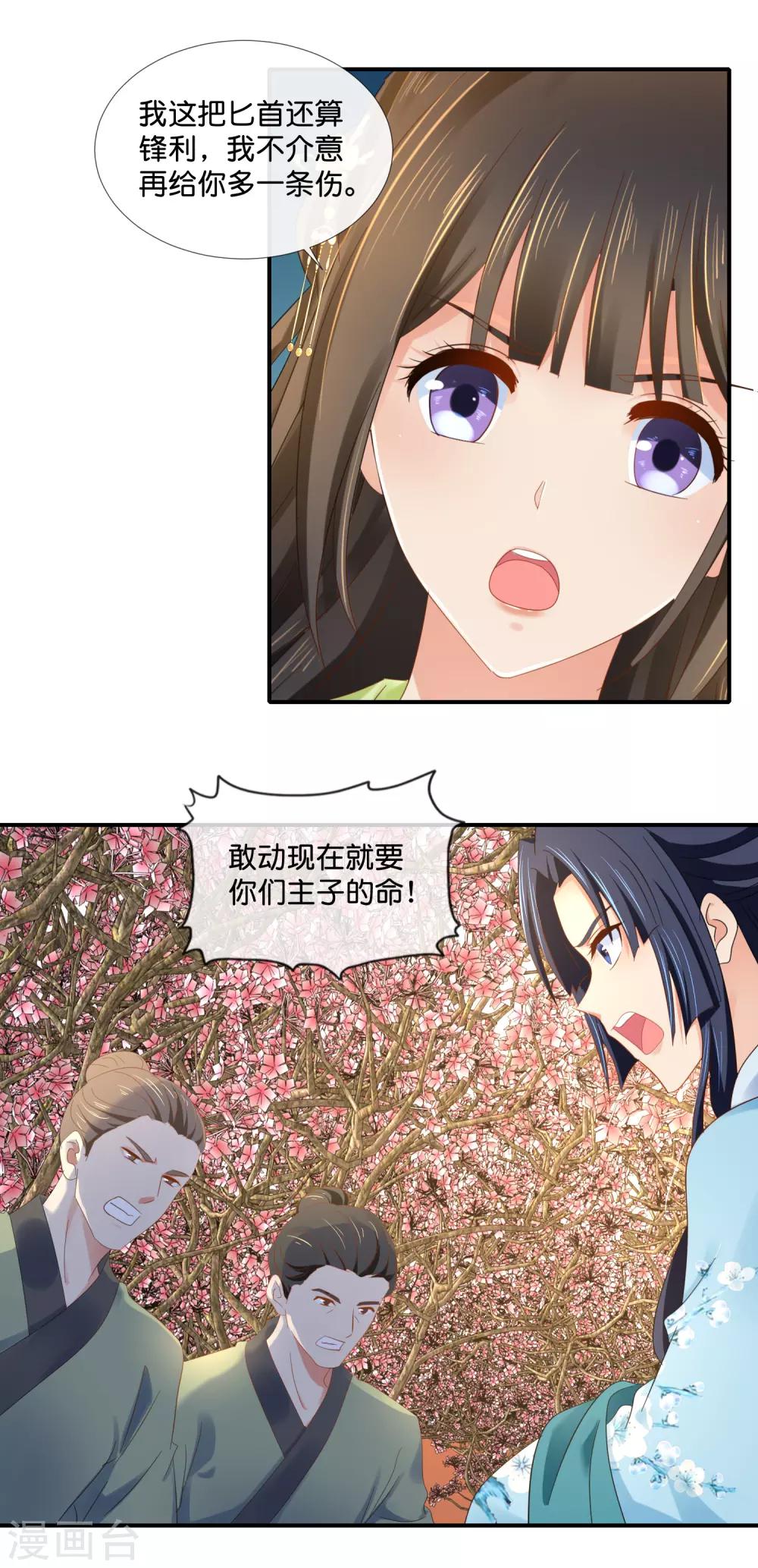 第82话 我苏步青的人你也敢碰10