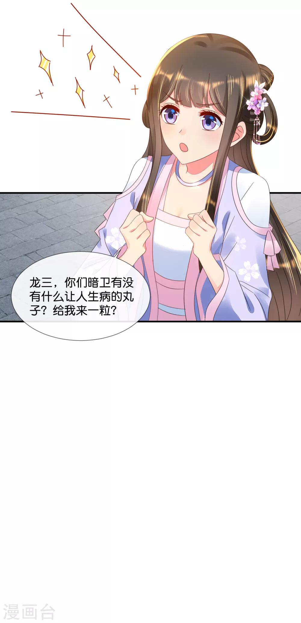 第58话 苦恼的张妙18