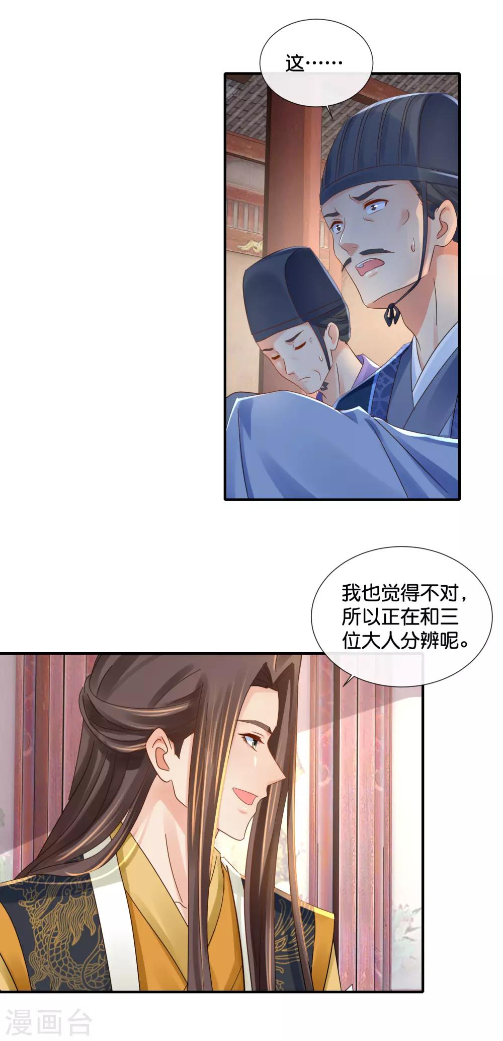 第102话 谁说张妙妖言惑主10