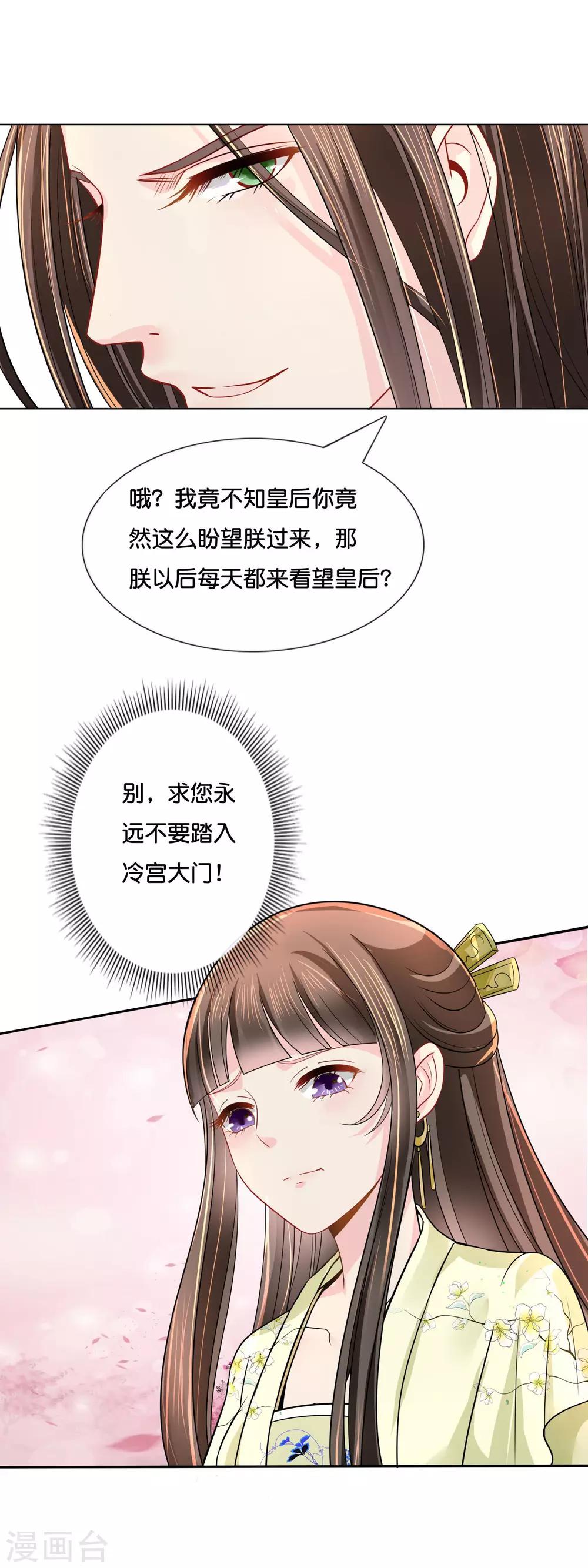 第17话 私自出宫是死罪11