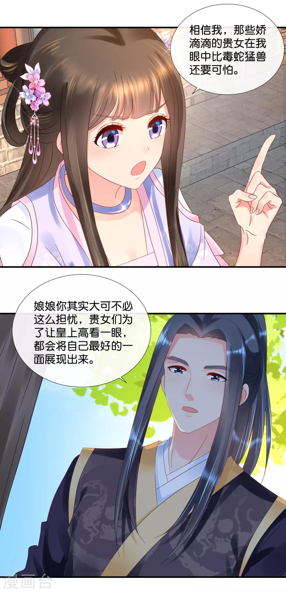 第58话 苦恼的张妙14