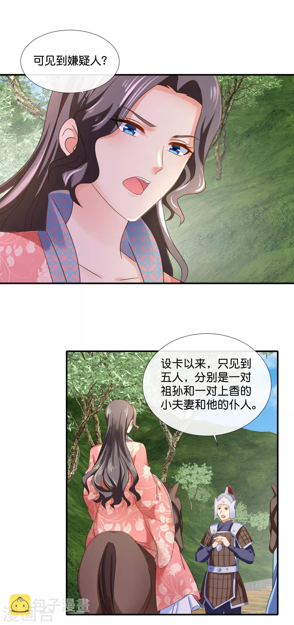 第92话 她是我的人1