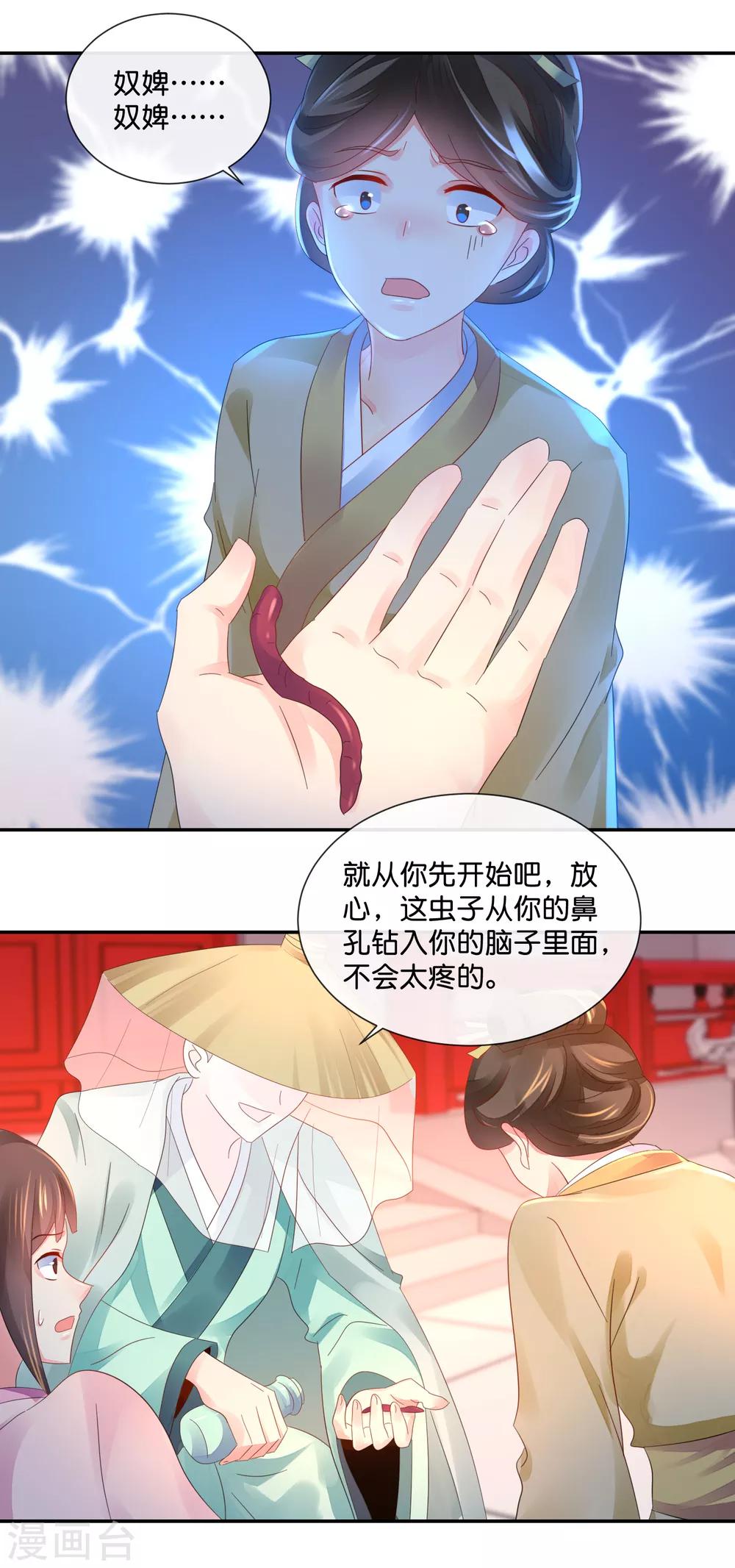 第44话 不用刑也能让人说真话7