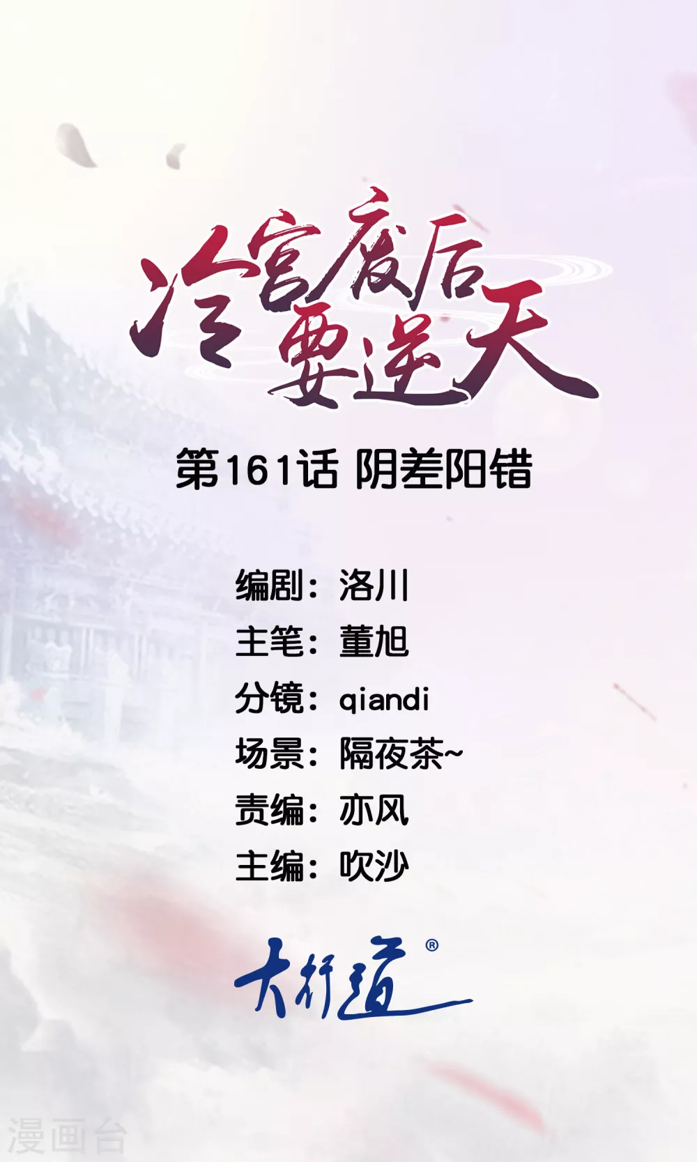 第161话 阴差阳错0