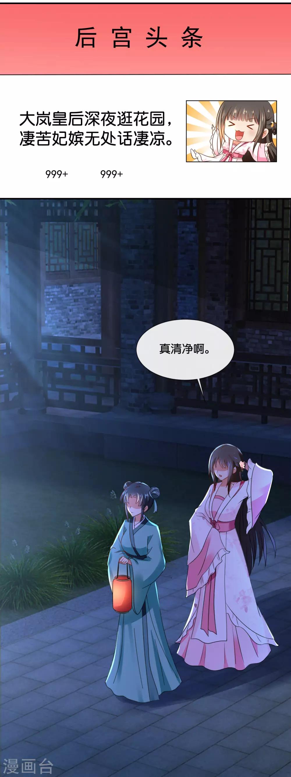 第147话 御花园遇探子5
