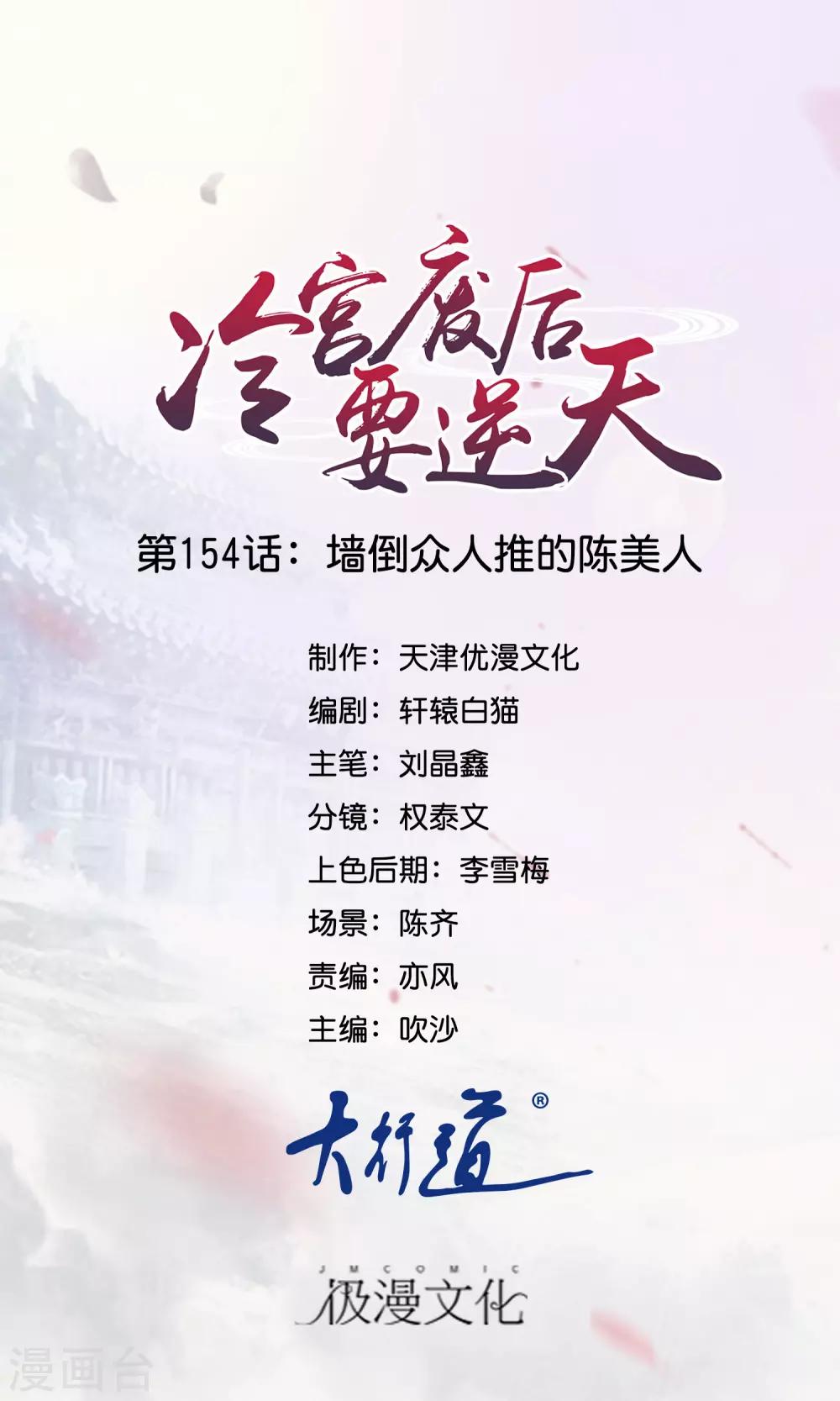 第154话 墙倒众人推的陈美人0