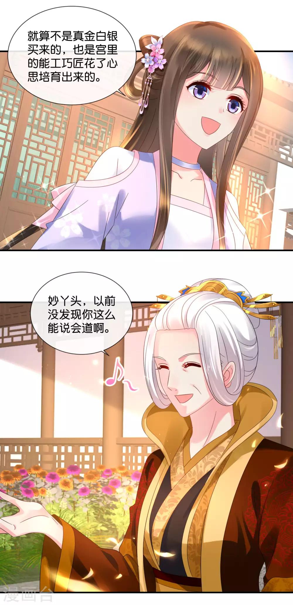 第52话 有钱花和随便花是我的最爱13