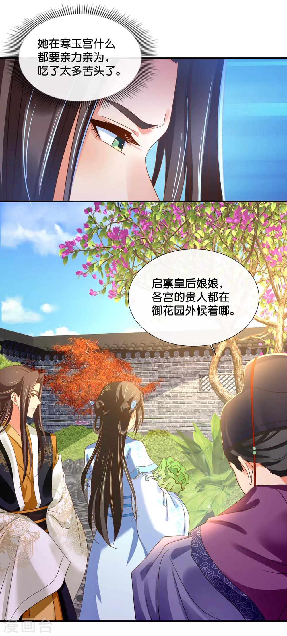 第105话 协管六宫心好累3