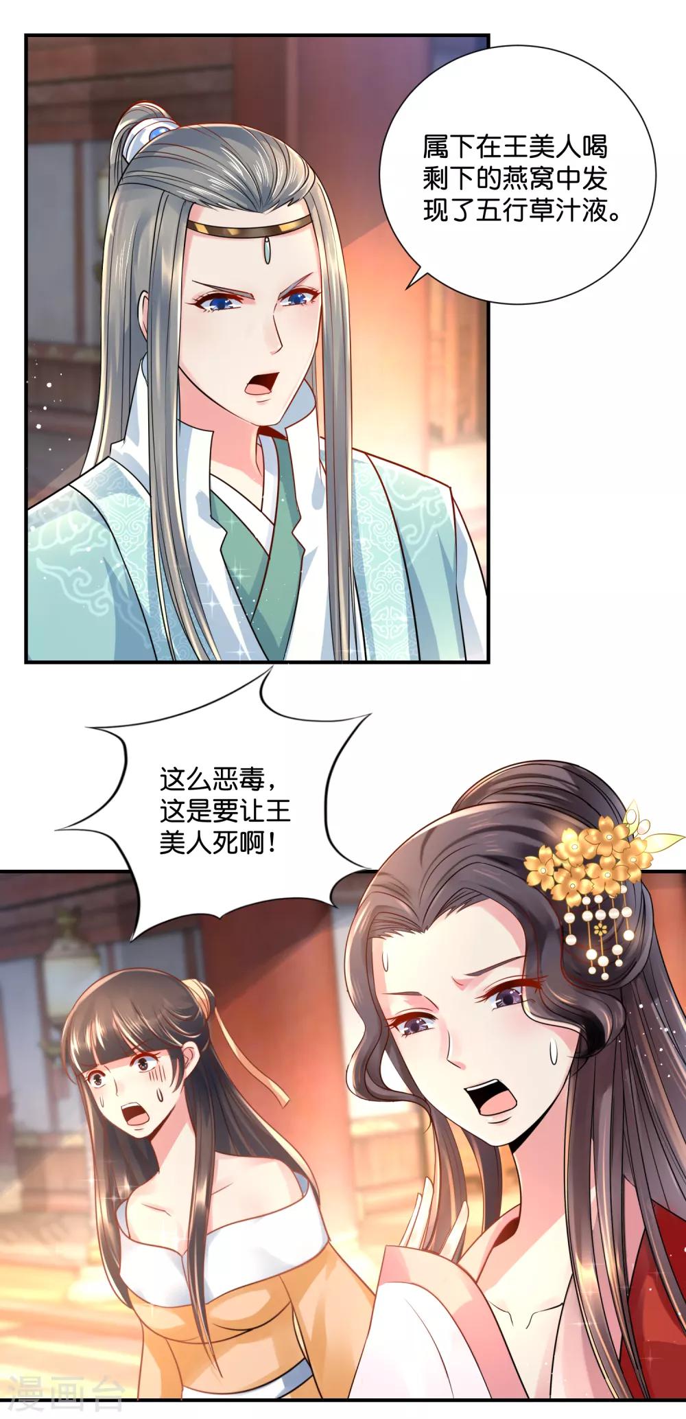 第22话 燕窝有毒4