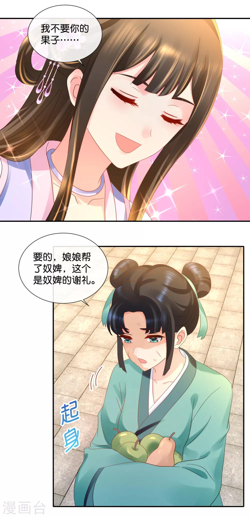 第50话 宫女青瑶5