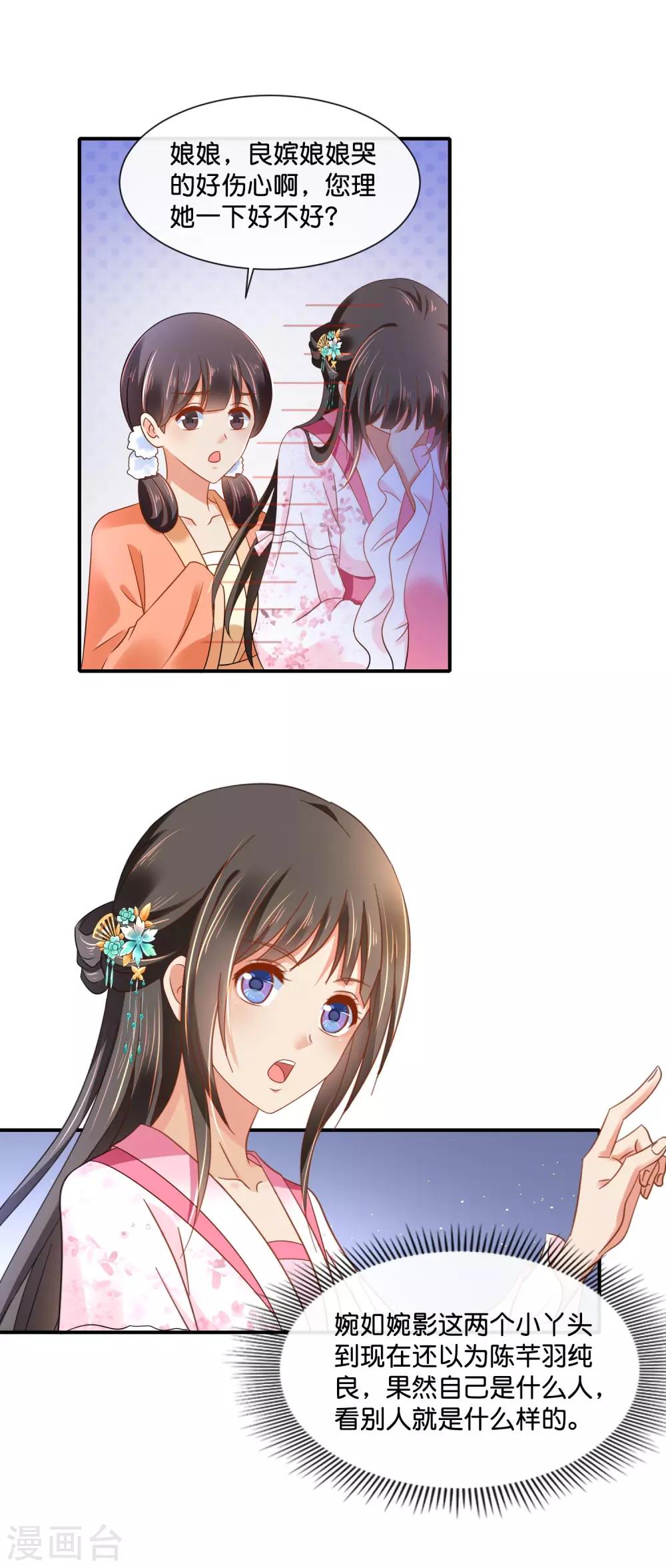 第154话 墙倒众人推的陈美人5