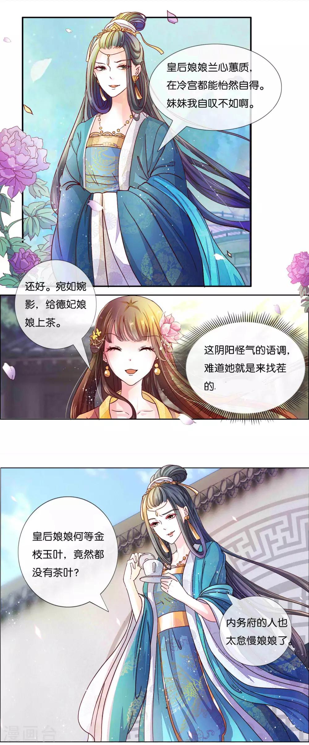 第2话 废后娘娘，小贱蹄子来看您了！7