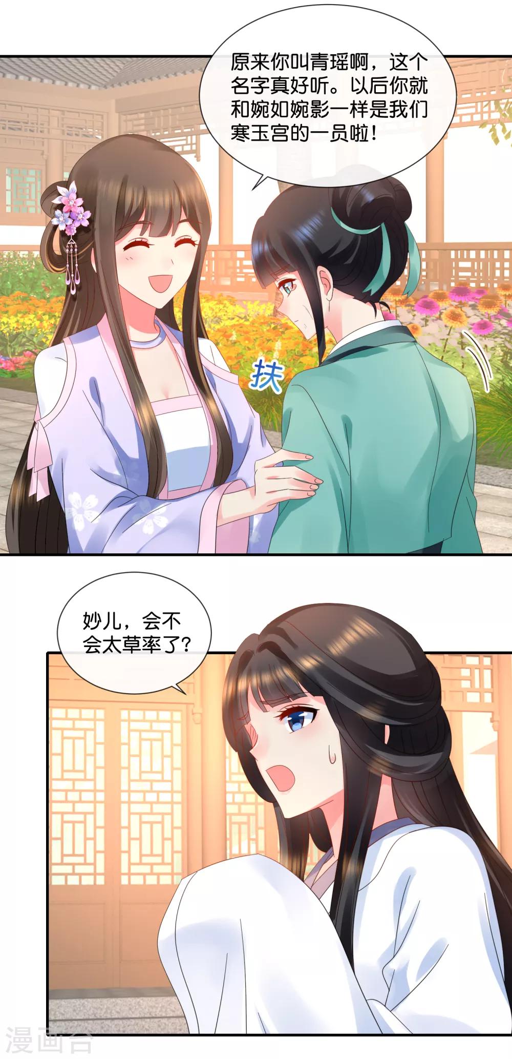 第50话 宫女青瑶16