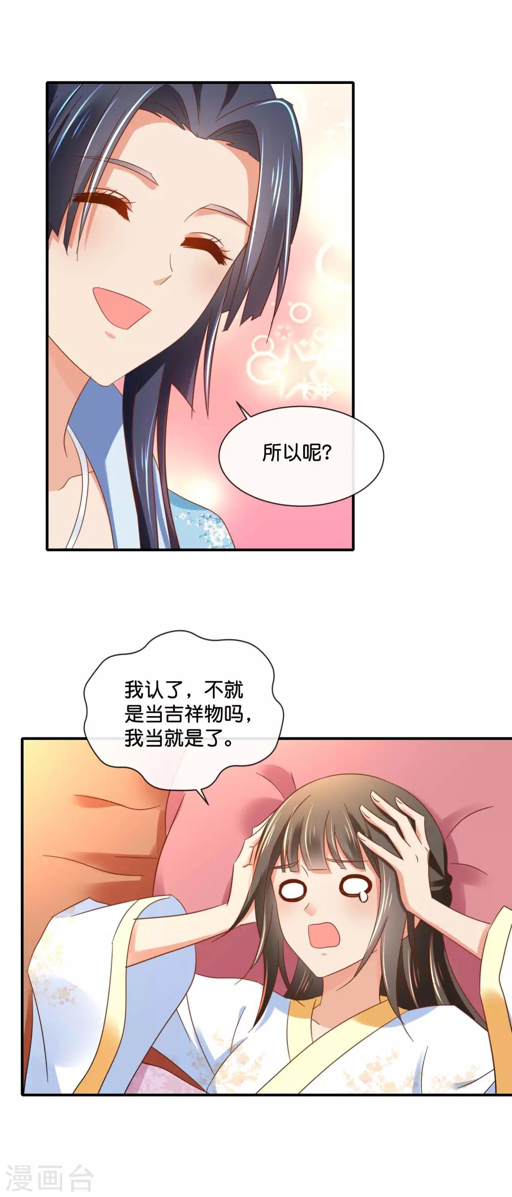 第135话 后宫吉祥物13