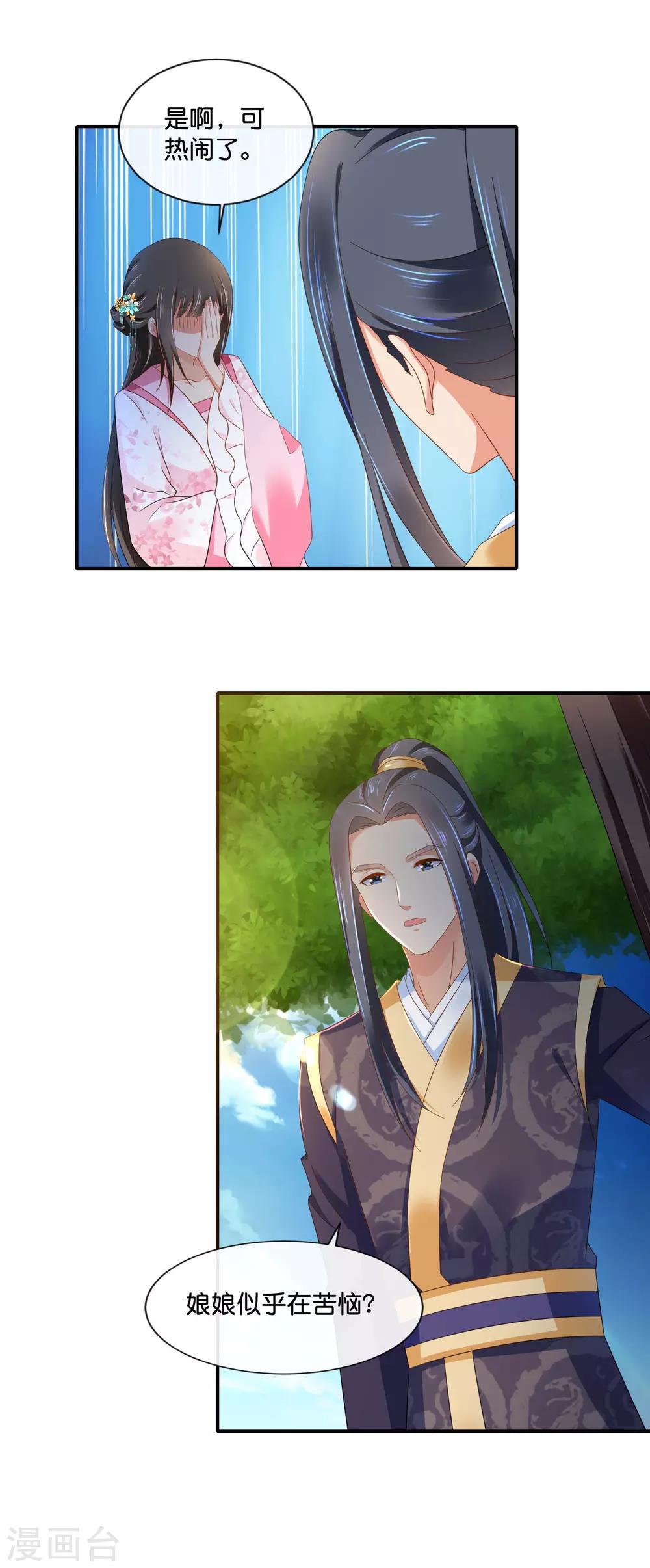 第153话 良嫔降位分4