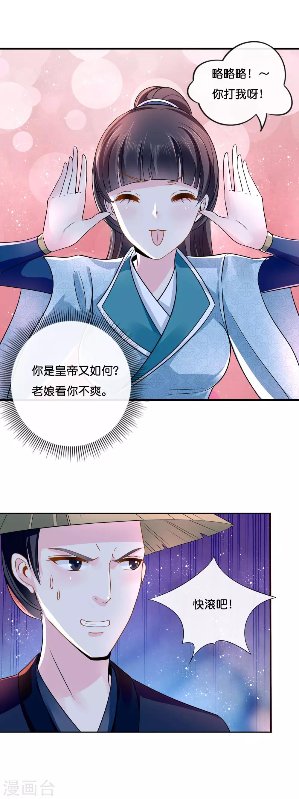 第16话 你是皇帝又如何？12