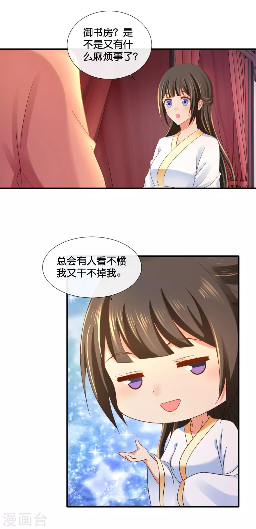 第101话 人红是非多5