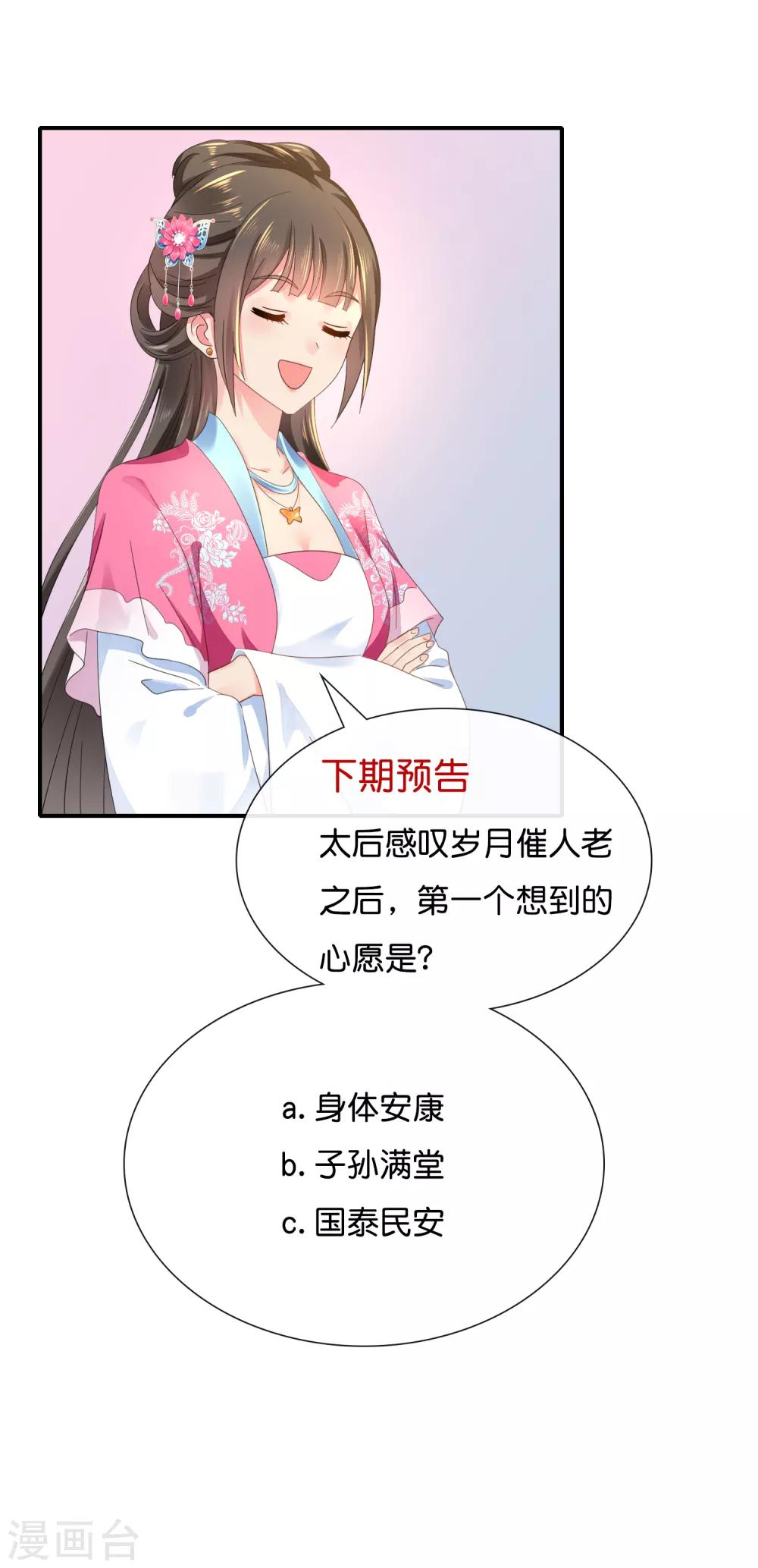 第123话 太后责难27