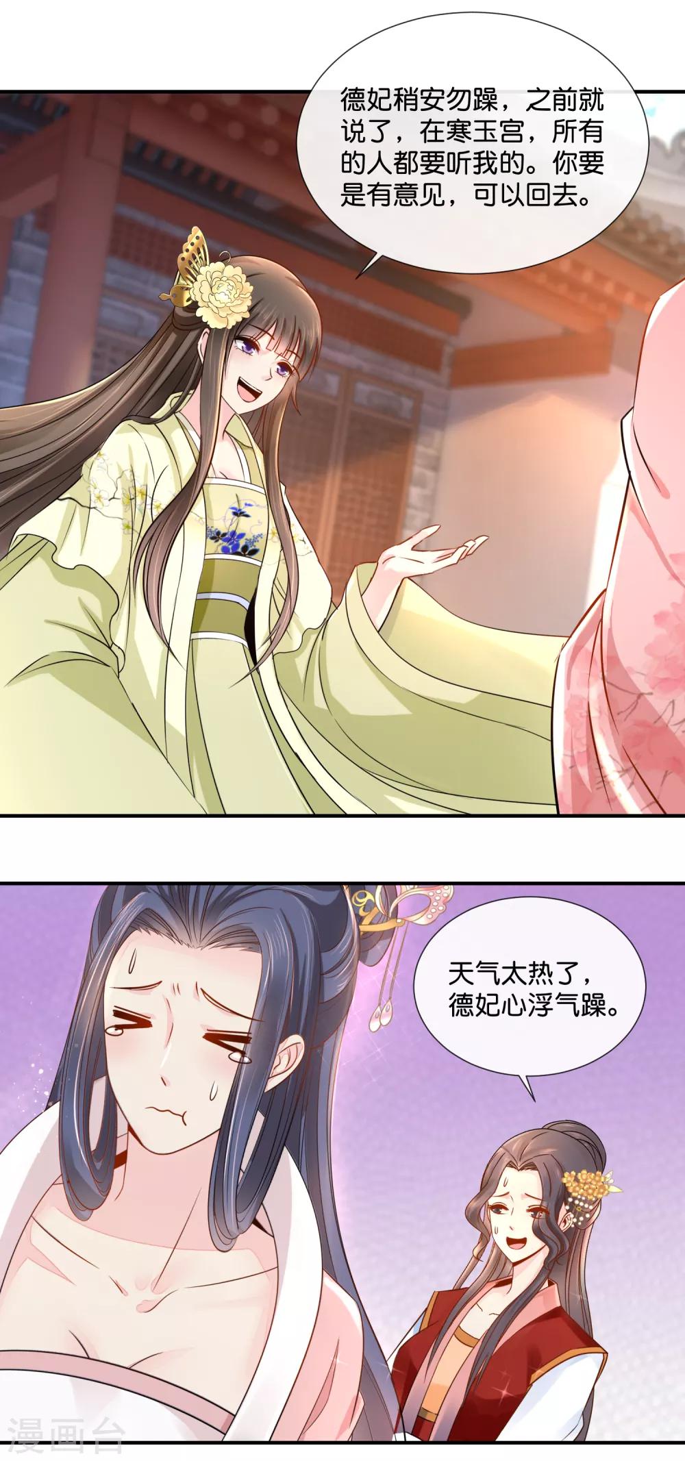 第32话 奔跑吧娘娘2