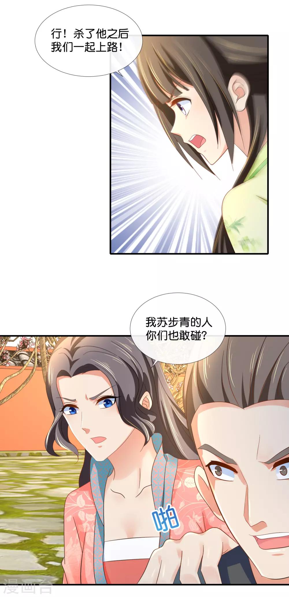 第82话 我苏步青的人你也敢碰17
