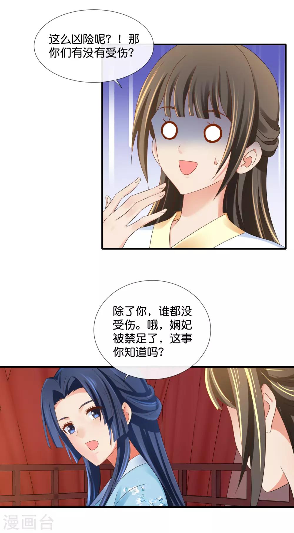 第97话 娴妃被禁足15