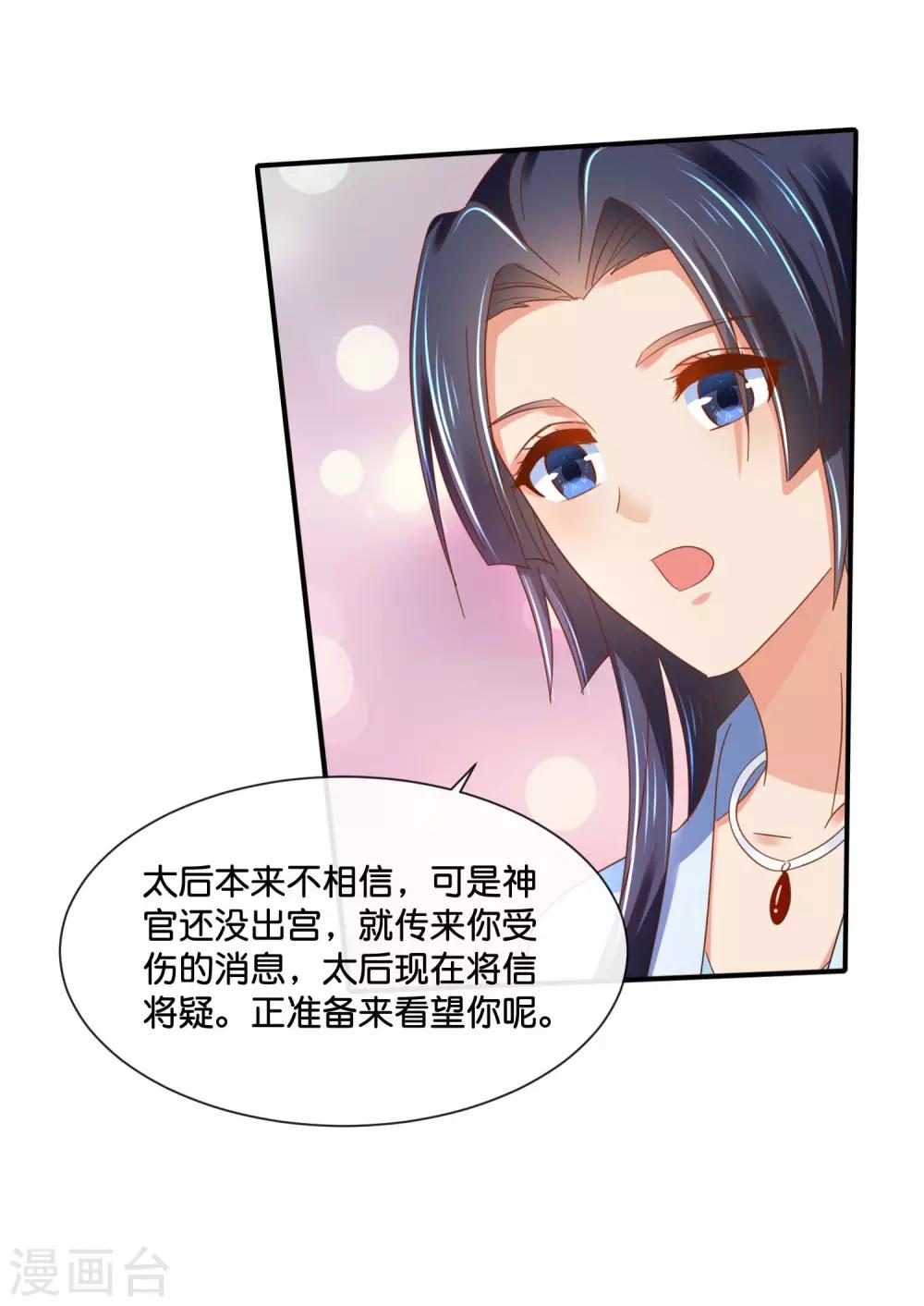 第134话 选秀和皇后，只能二选一15