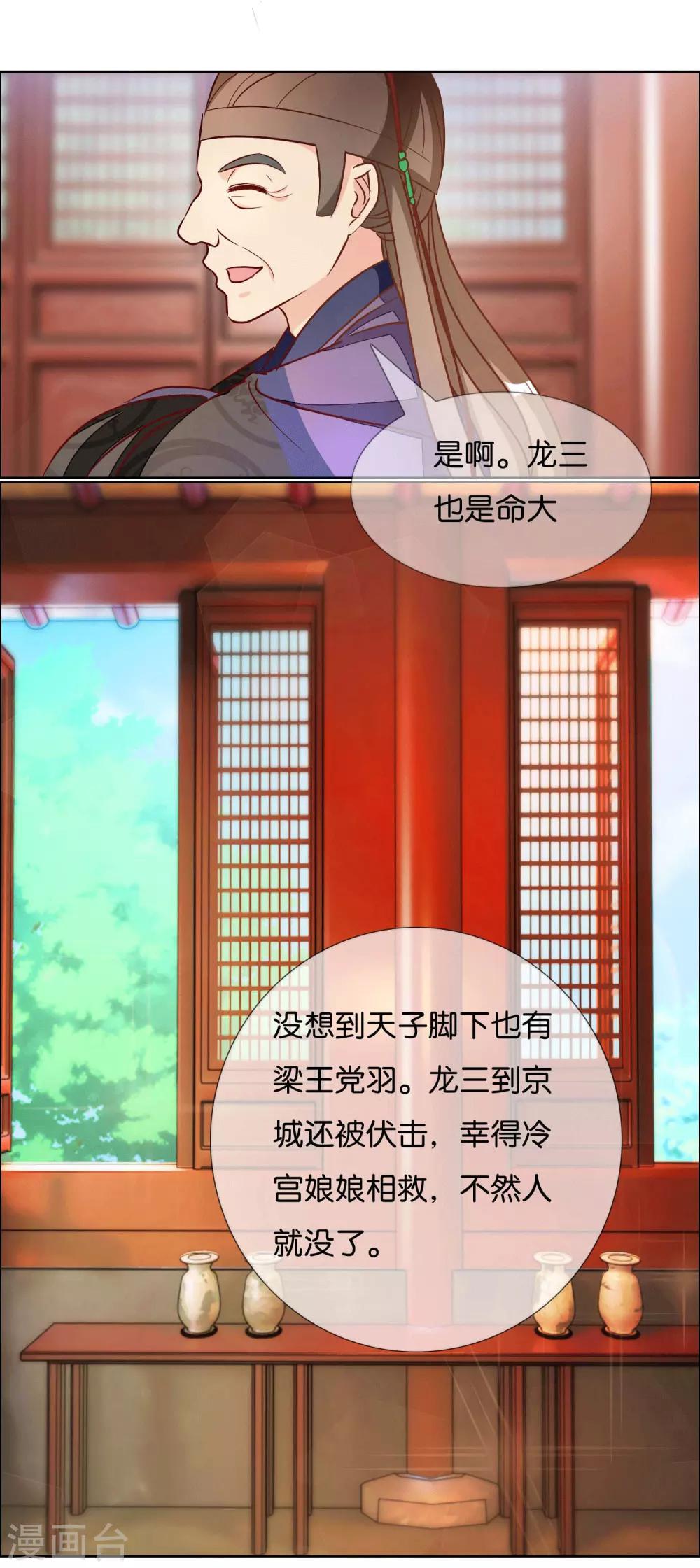 第5话 冷宫里的男人25