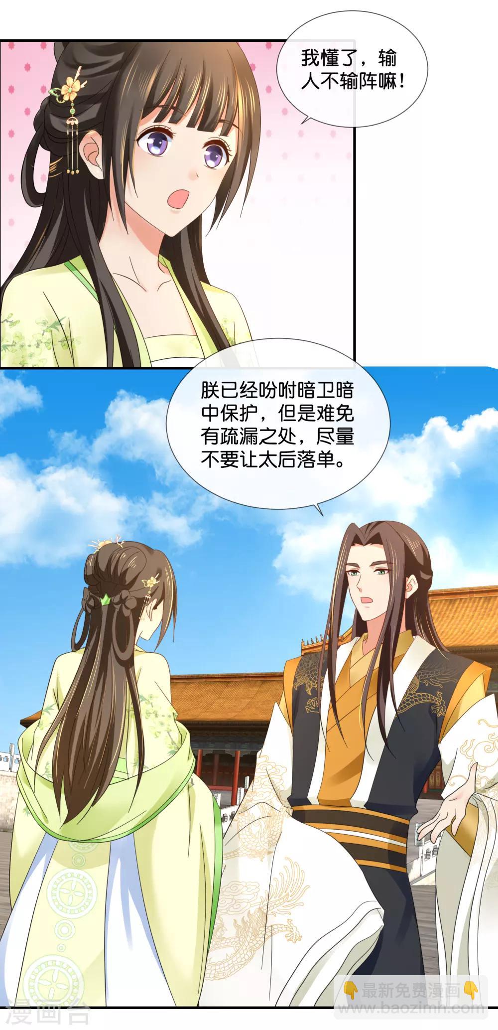 第77话 总有那么几个人要篡位6