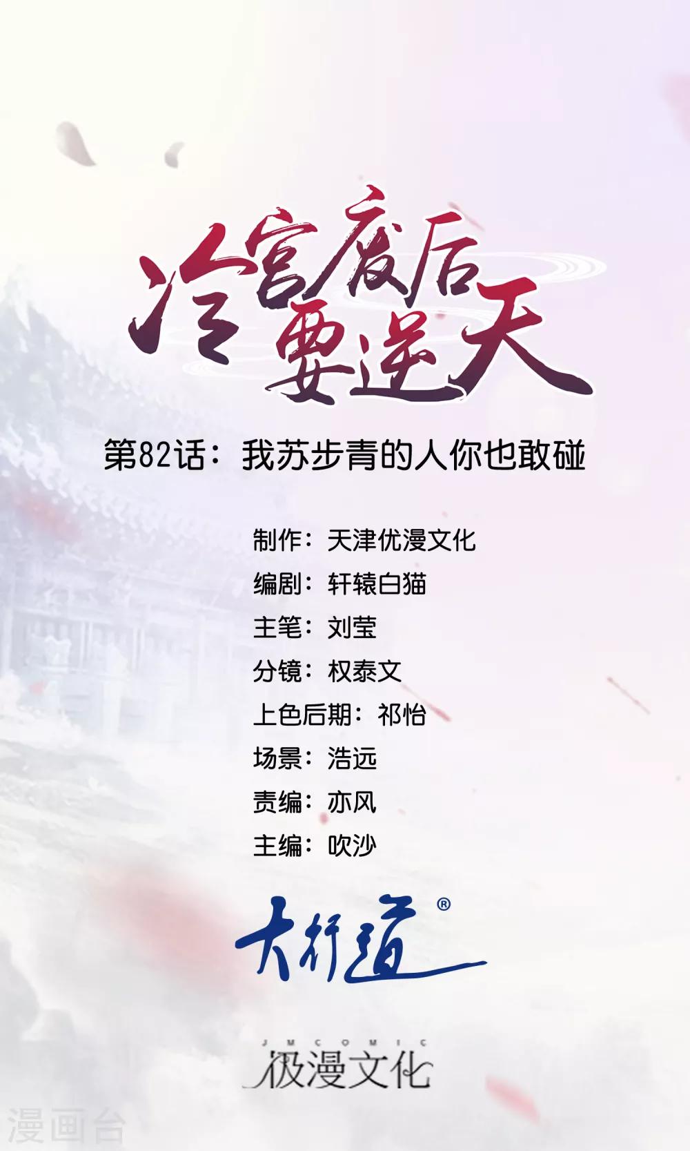 第82话 我苏步青的人你也敢碰0