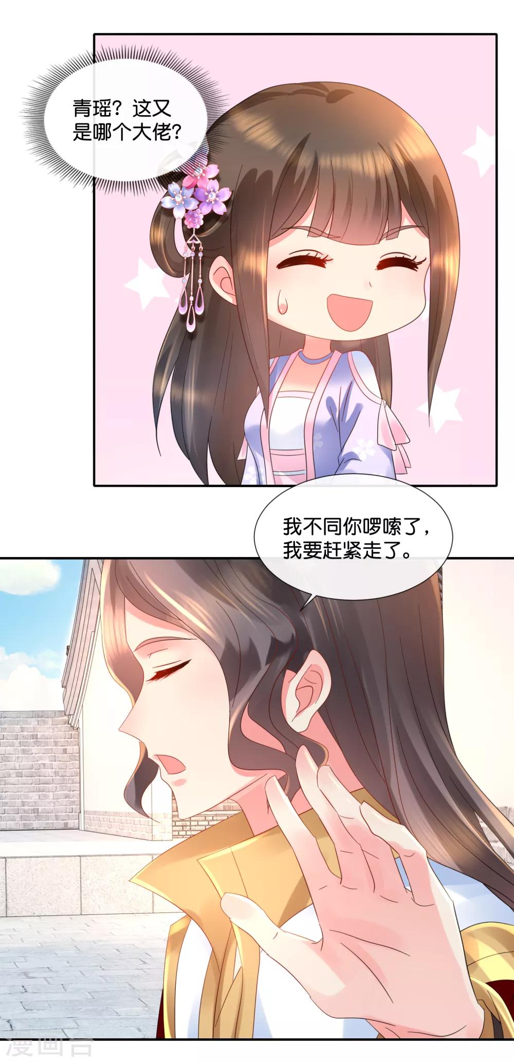 第47话 御用舞姬17