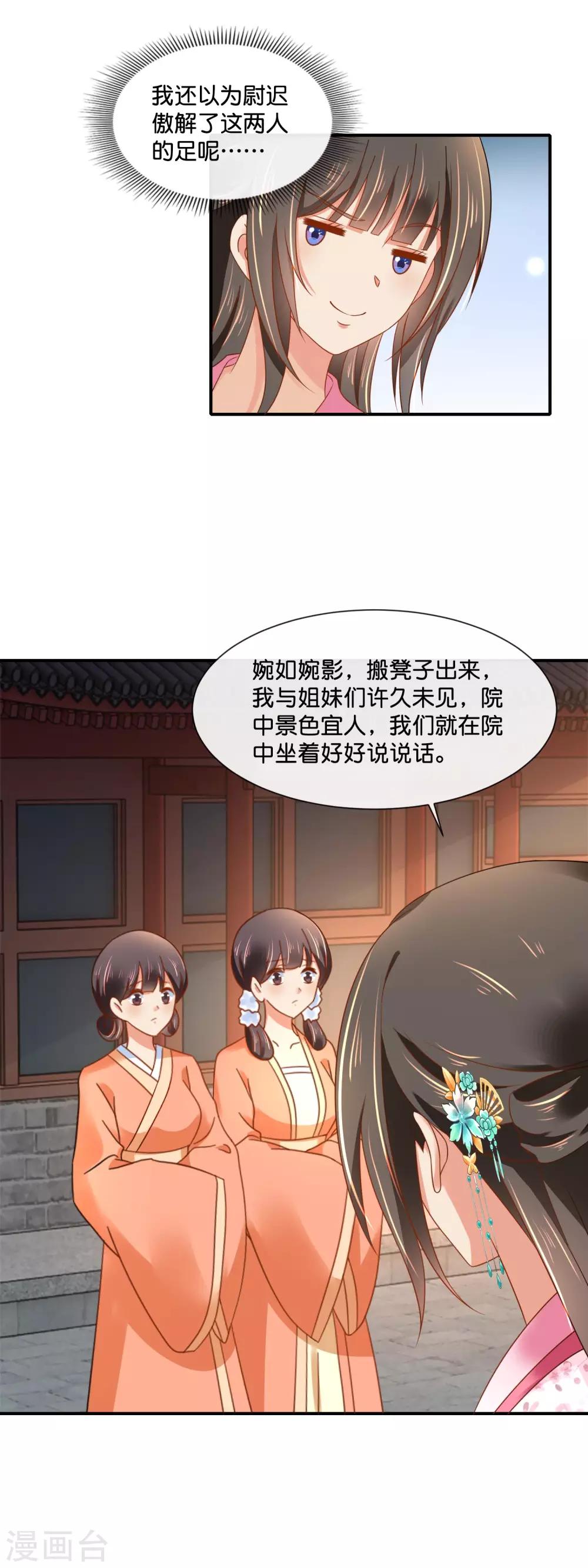 第154话 墙倒众人推的陈美人11