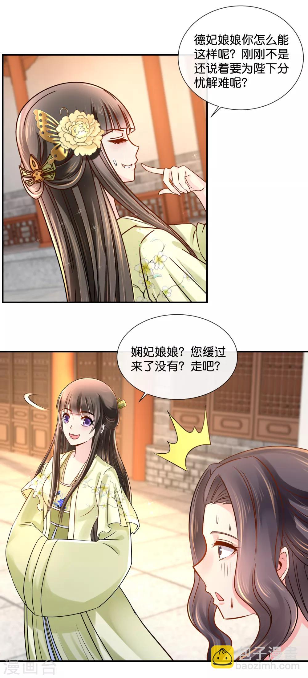 第33话 建设和谐友爱的后宫9