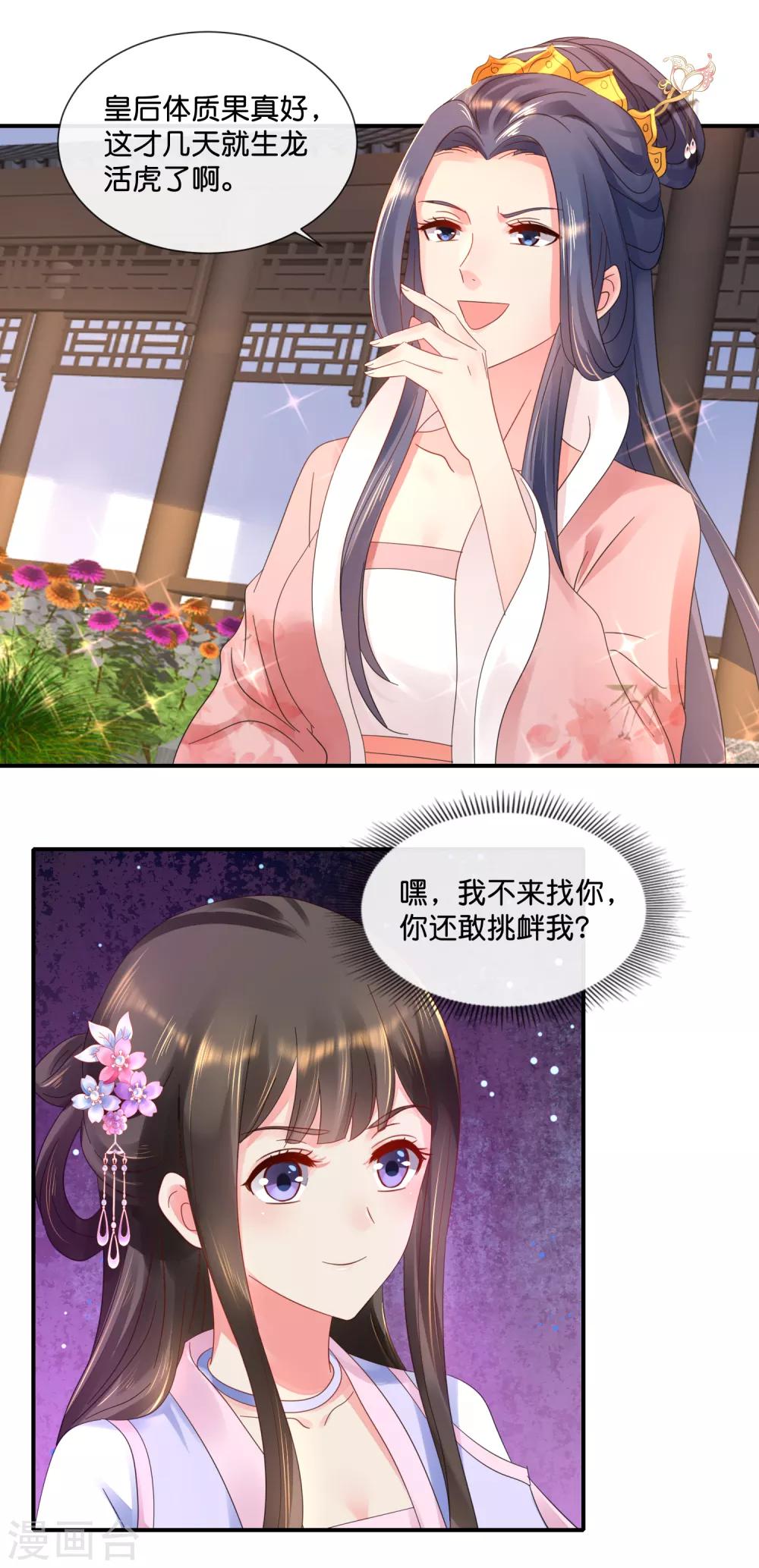 第51话 御花园中遇太后13