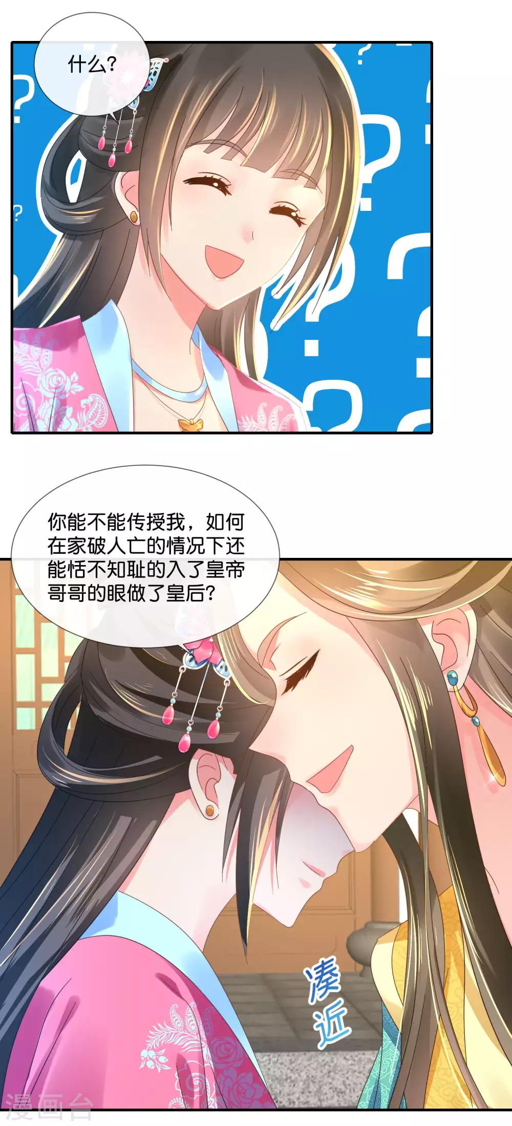 第61话 挑衅9