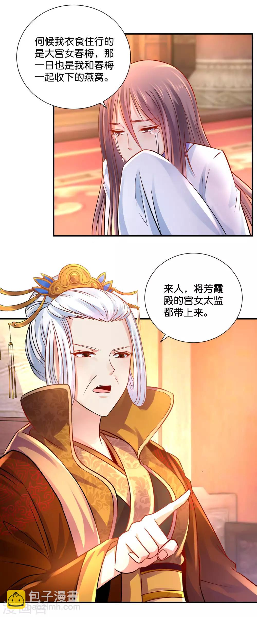 第22话 燕窝有毒8