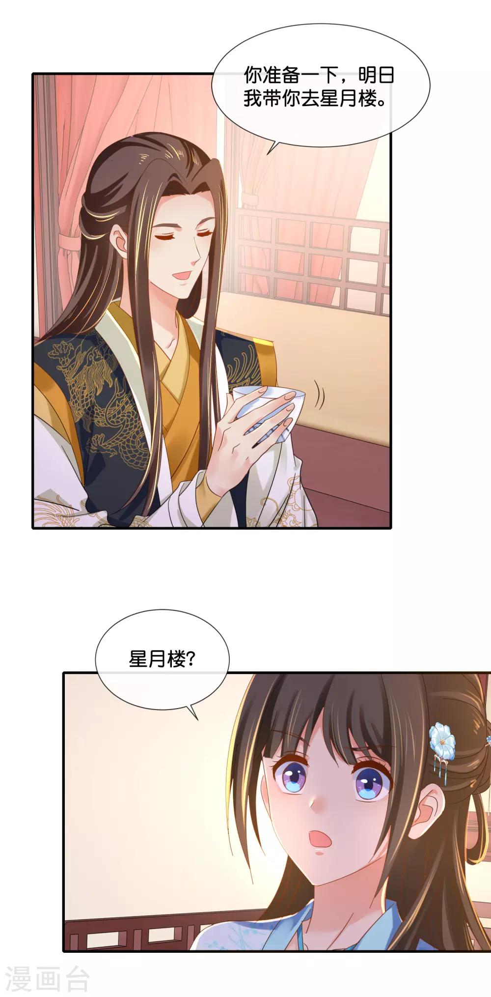 第108话 妙妙的爹爹4