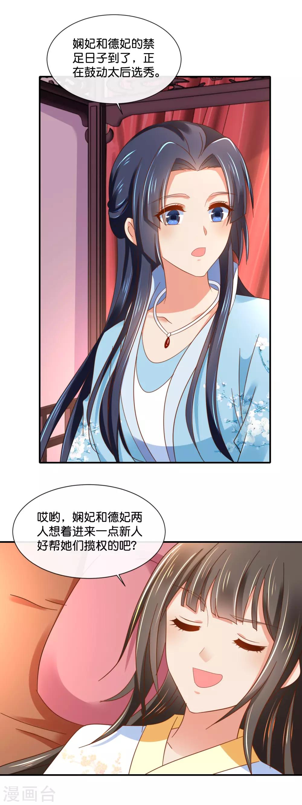 第134话 选秀和皇后，只能二选一11