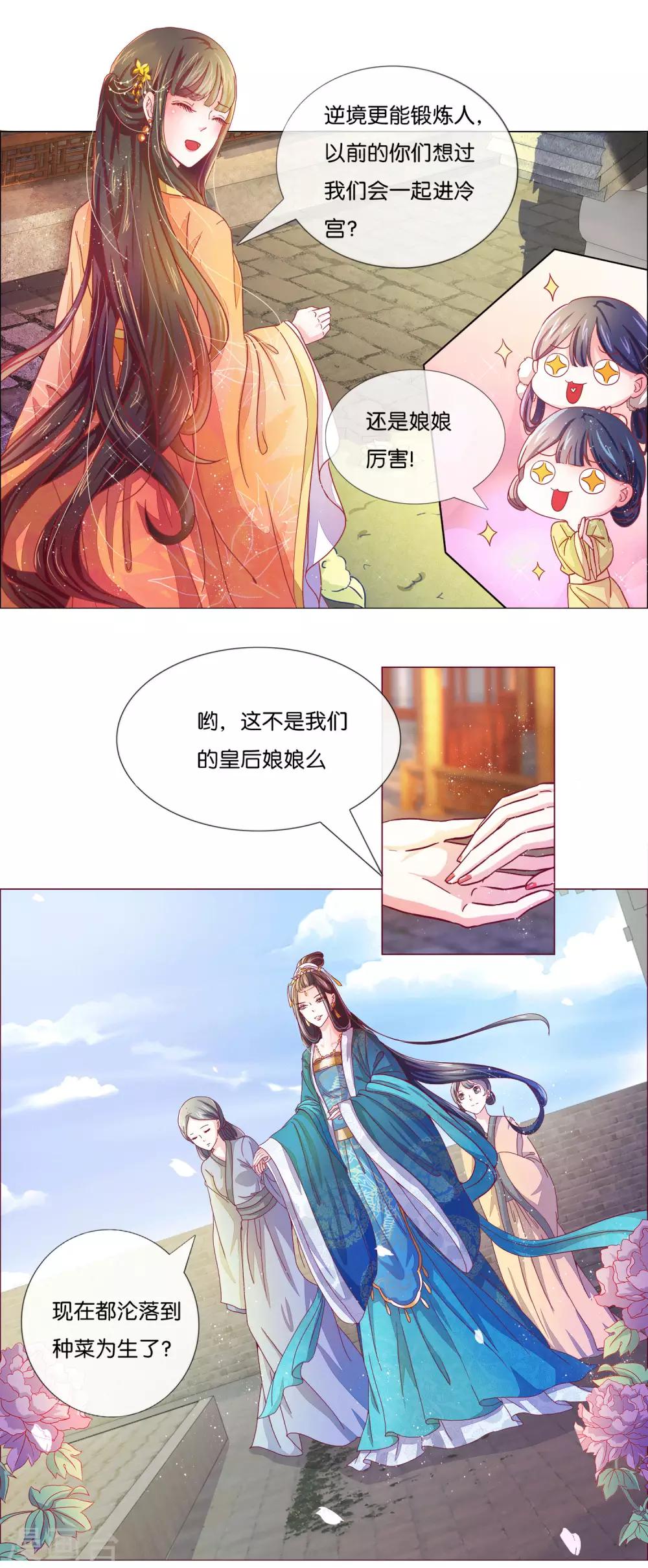 第2话 废后娘娘，小贱蹄子来看您了！5