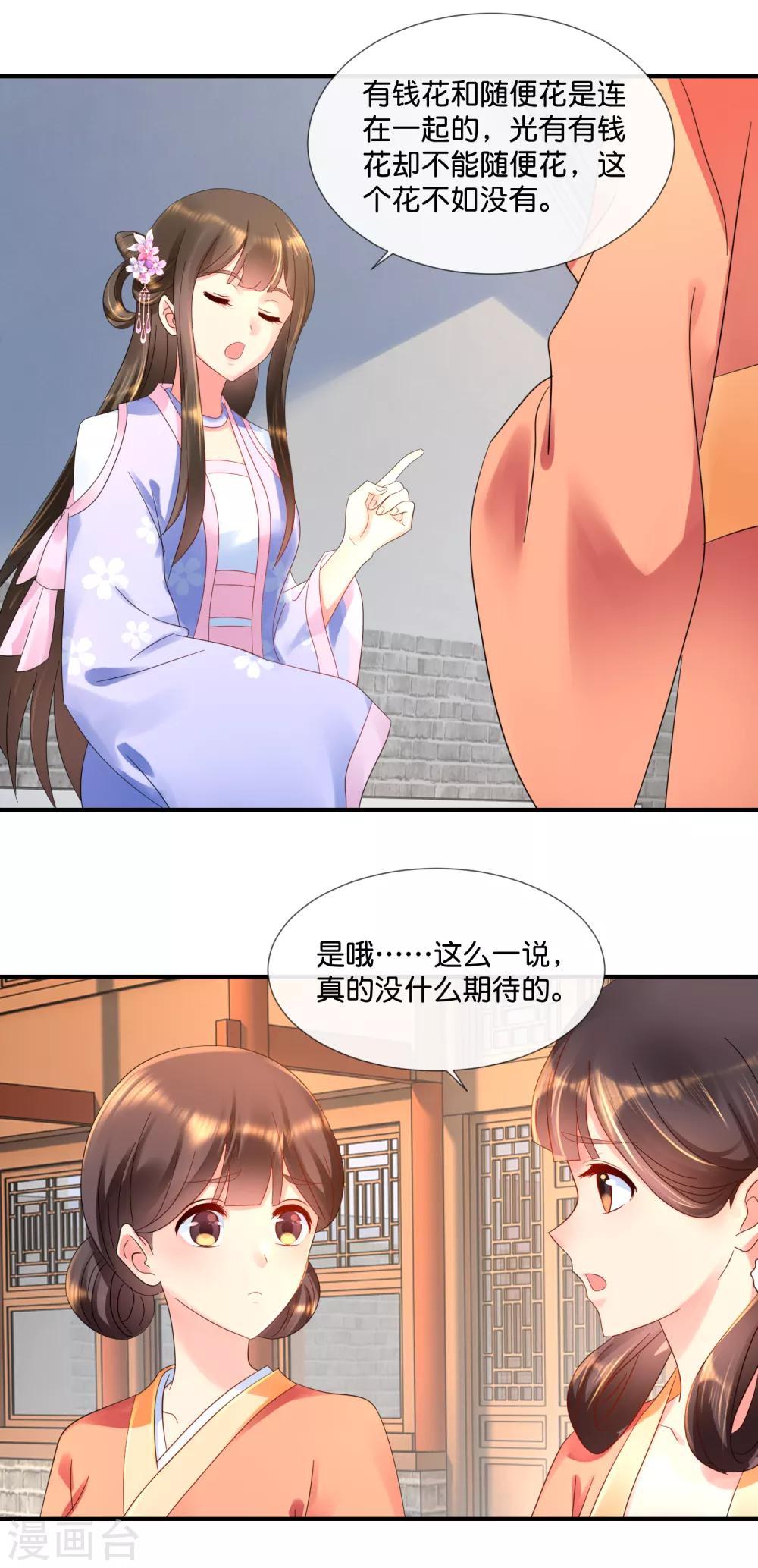 第59话 给钱好办事11