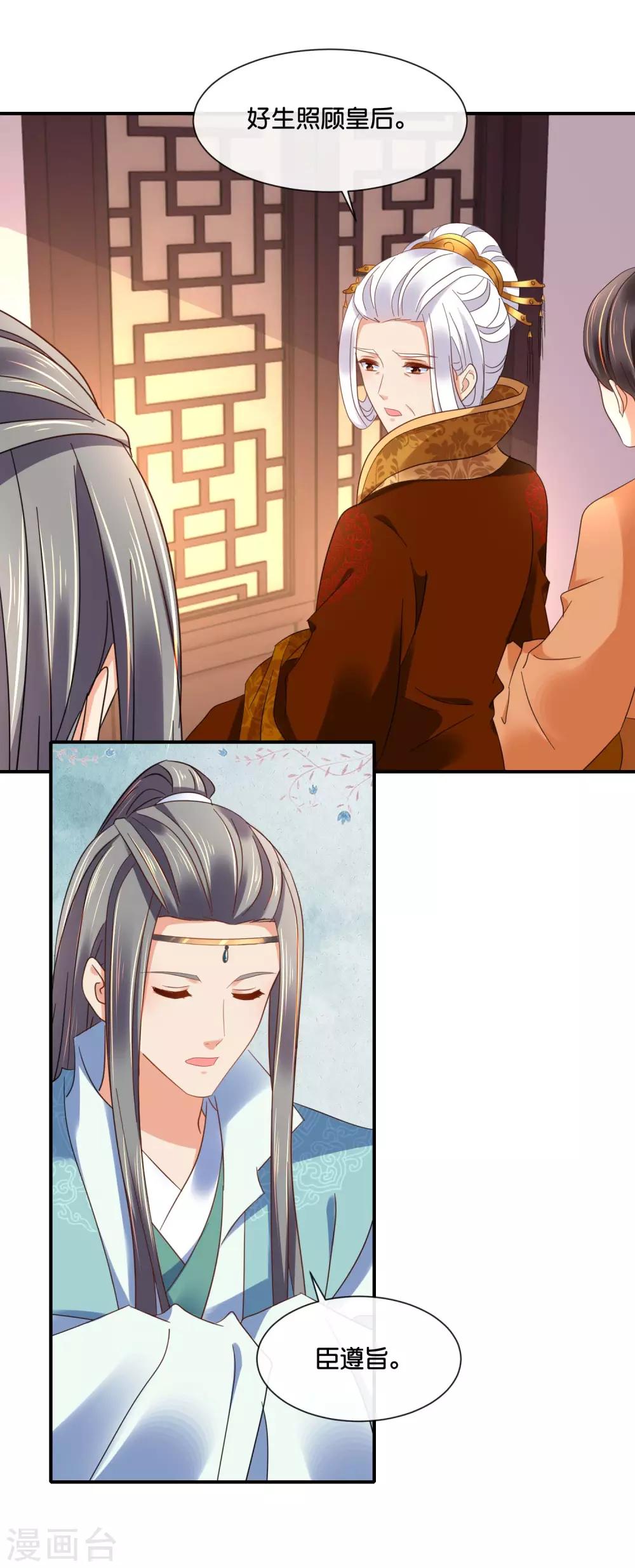 第137话 吉祥物待遇3