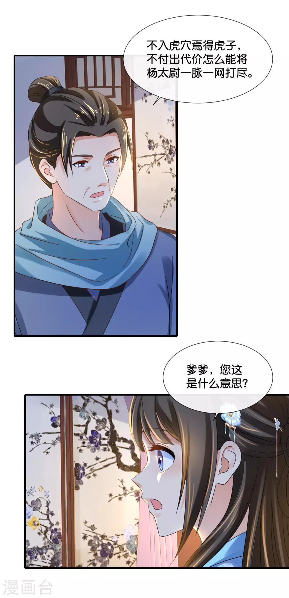 第109话 爹爹9