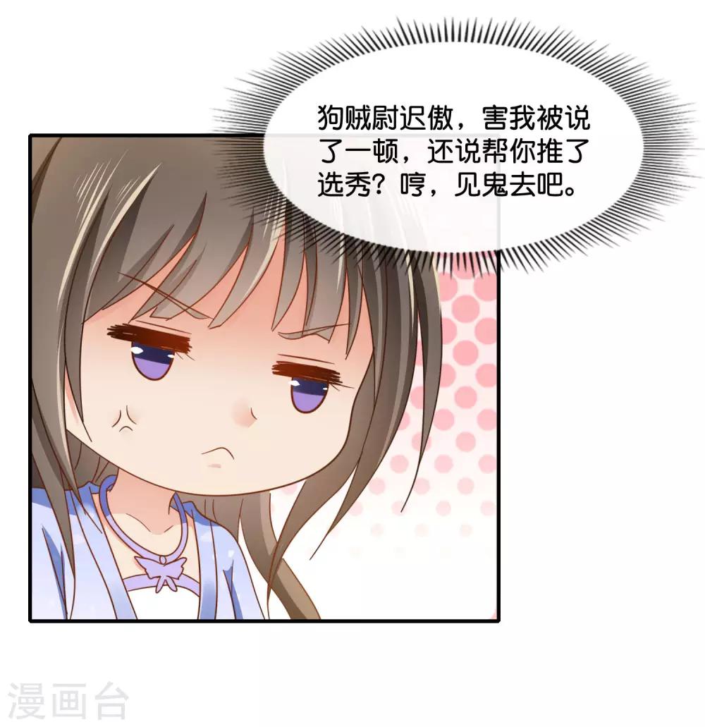 第123话 太后责难24